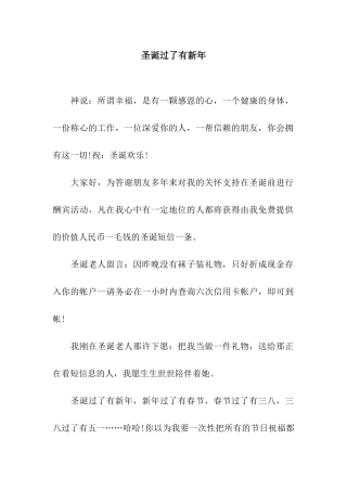 圣诞过了有新年