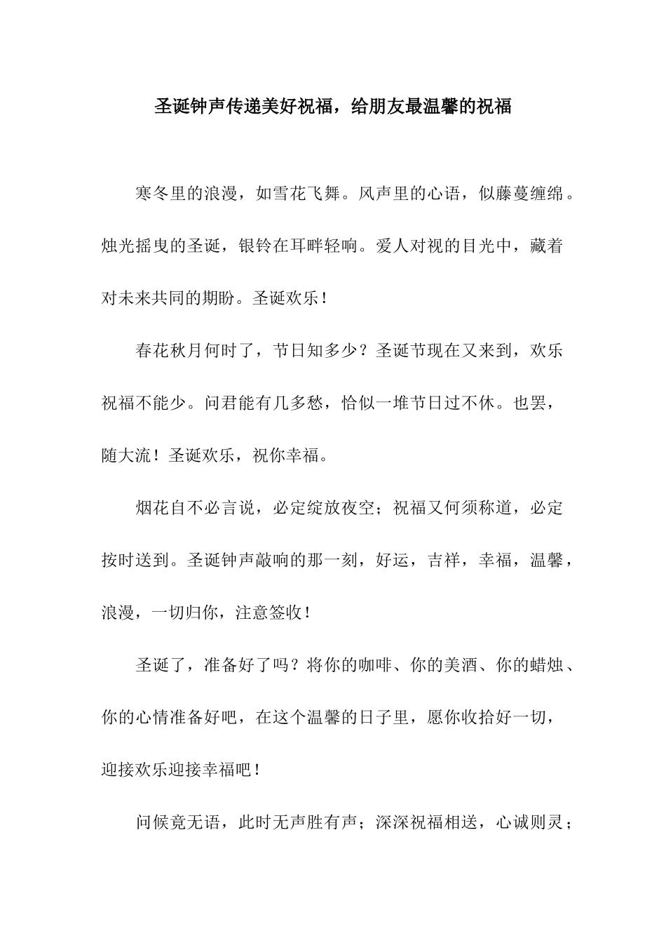圣诞钟声传递美好祝愿-给朋友最温馨的祝福_第1页
