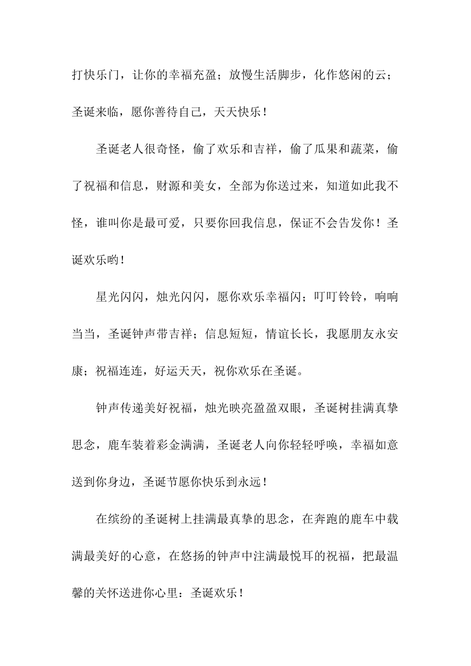 圣诞钟声传递美好祝愿-给朋友最温馨的祝福_第2页