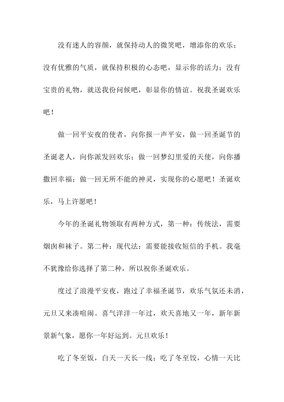 圣诞钟声传递美好祝愿-给朋友最温馨的祝福_第3页