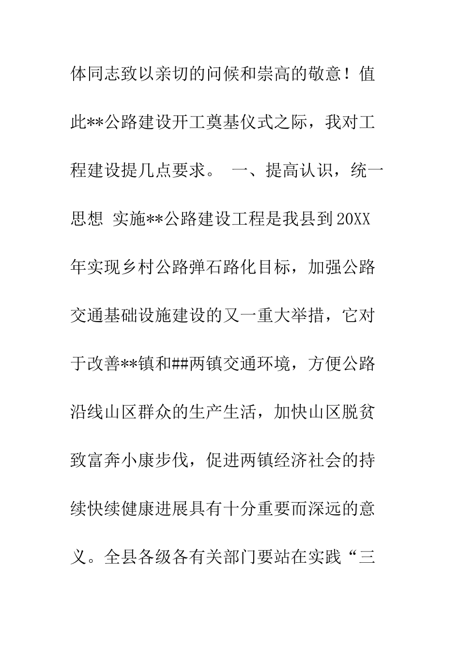 在--公路建设开工奠基仪式上的讲话--精编范文_第2页