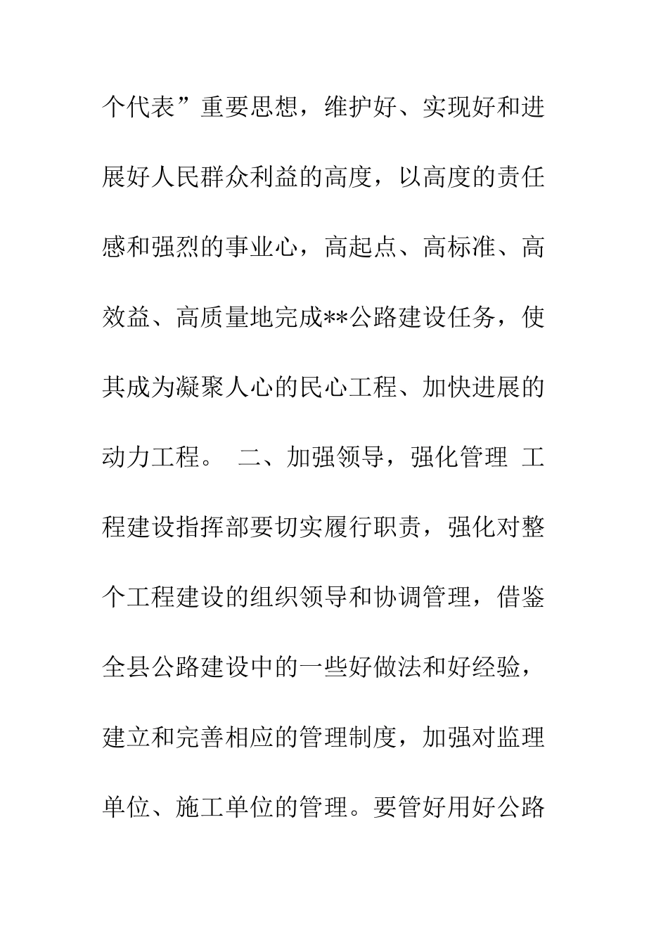 在--公路建设开工奠基仪式上的讲话--精编范文_第3页