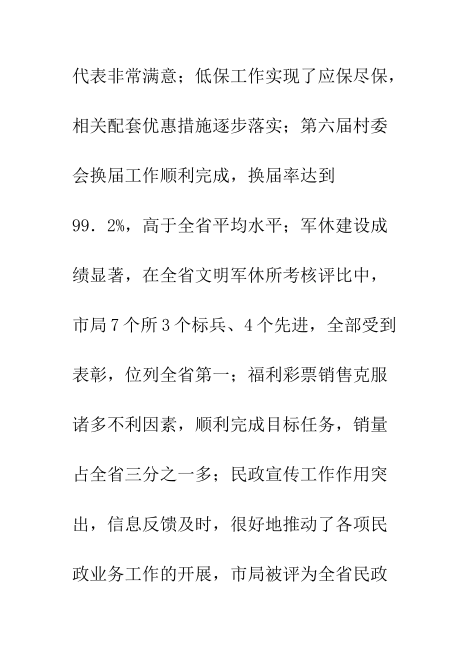 在--民政工作会议上的讲话--精编范文_第3页