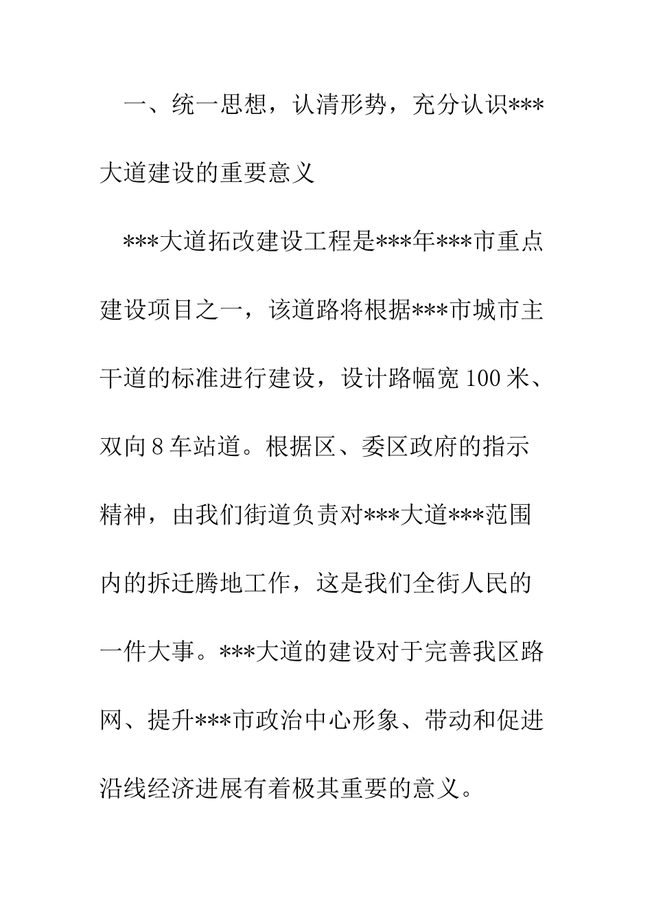 在-大道拆迁动员大会上的讲话--精编范文_第2页