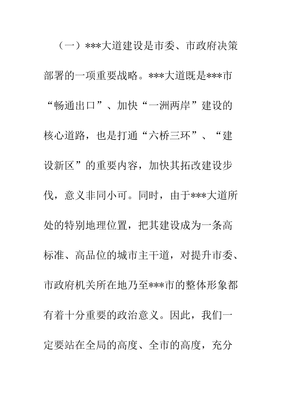 在-大道拆迁动员大会上的讲话--精编范文_第3页