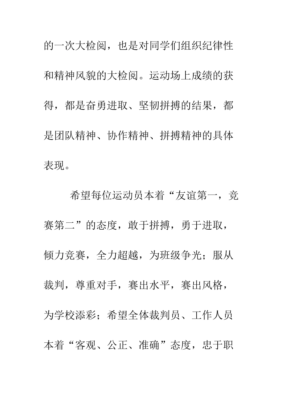 在08年秋季田径运动会开幕式上讲话--精编范文_第2页