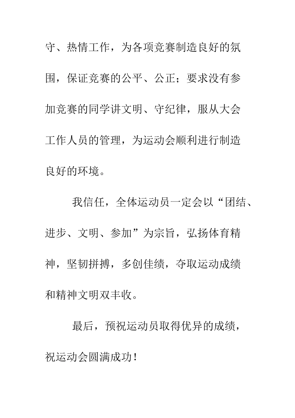 在08年秋季田径运动会开幕式上讲话--精编范文_第3页