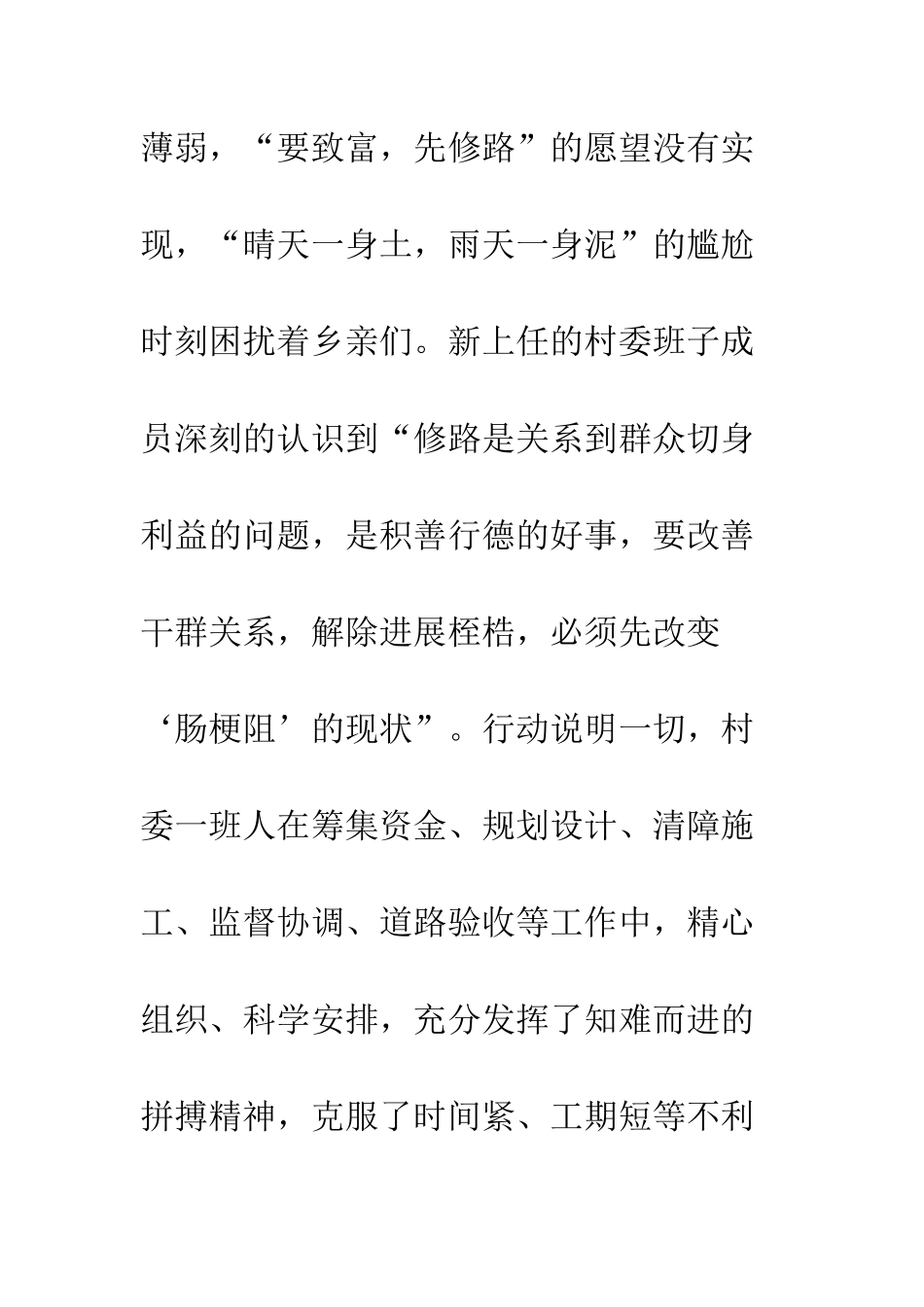 在-村道路硬化工程竣工通车典礼上的讲话--精编范文_第2页