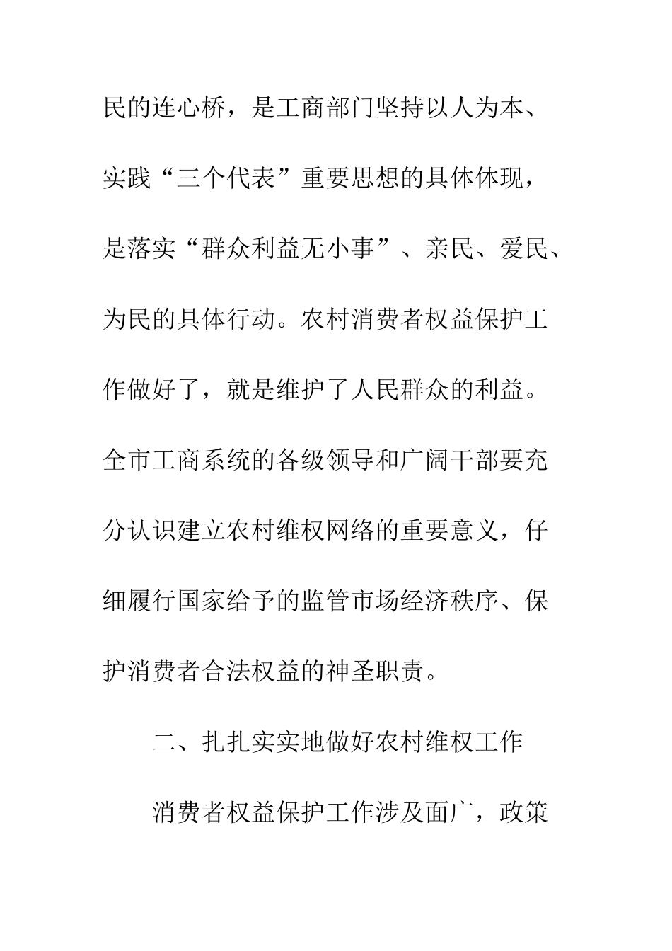 在12315农村维权网络启动仪式上的讲话--精编范文_第3页