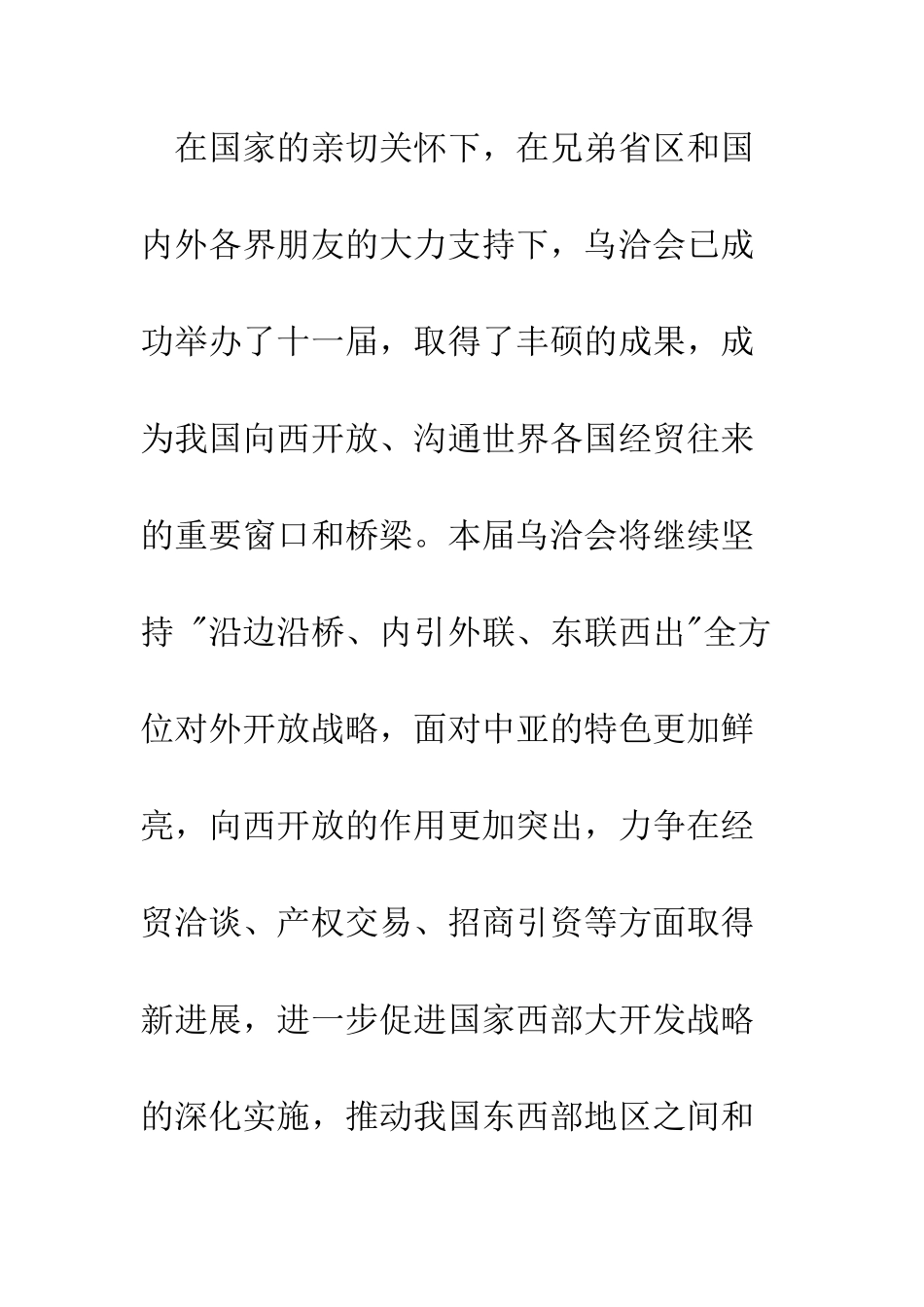 在2025乌洽会开幕式上的讲话开幕闭幕词--精编范文_第2页