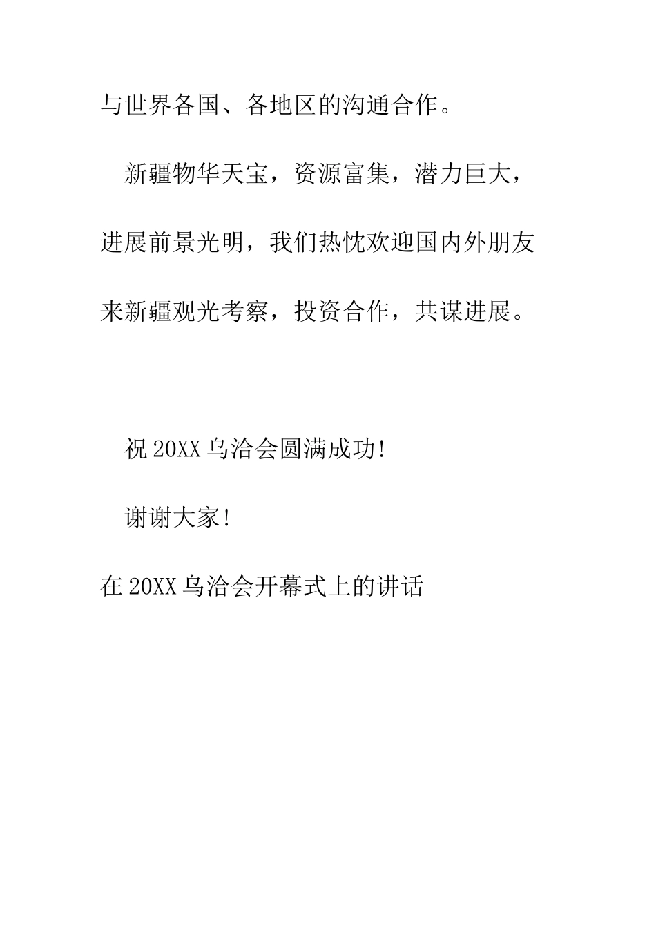 在2025乌洽会开幕式上的讲话开幕闭幕词--精编范文_第3页