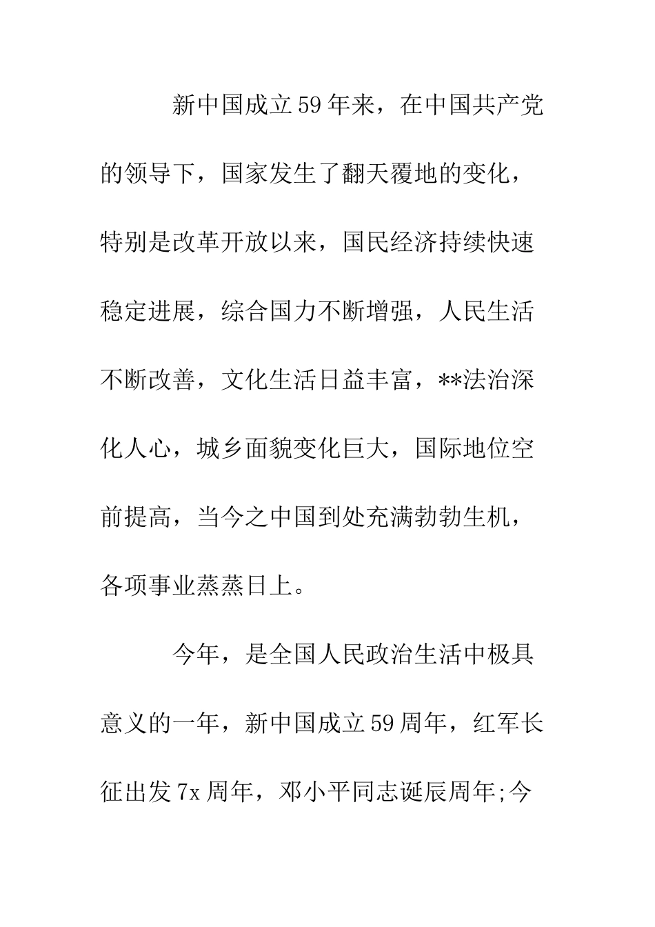 在2025国庆节文艺汇演上的致辞稿2篇--精编范文_第2页