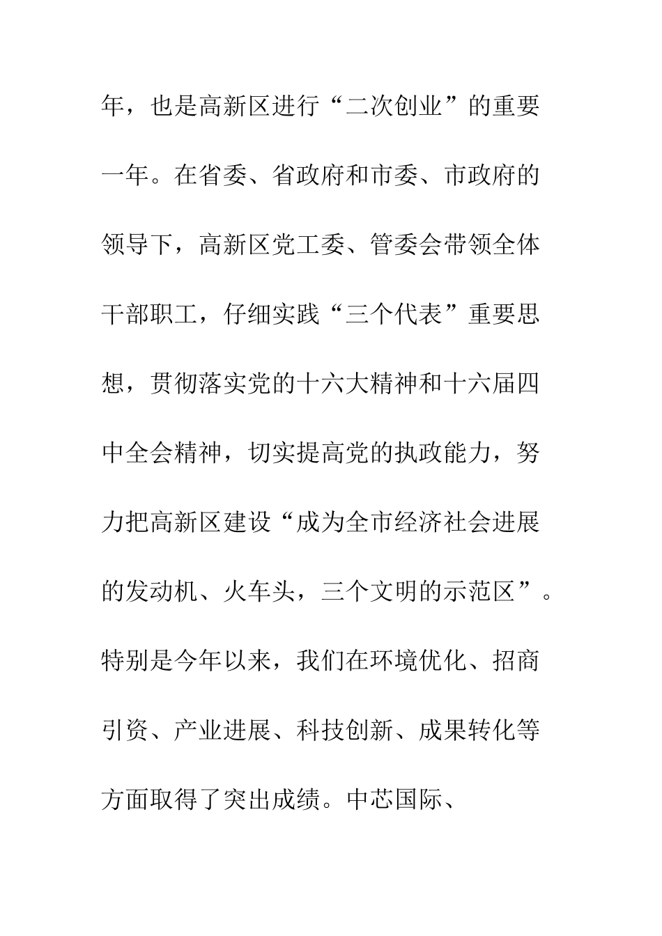 在2025国庆节文艺汇演上的致辞稿2篇--精编范文_第3页