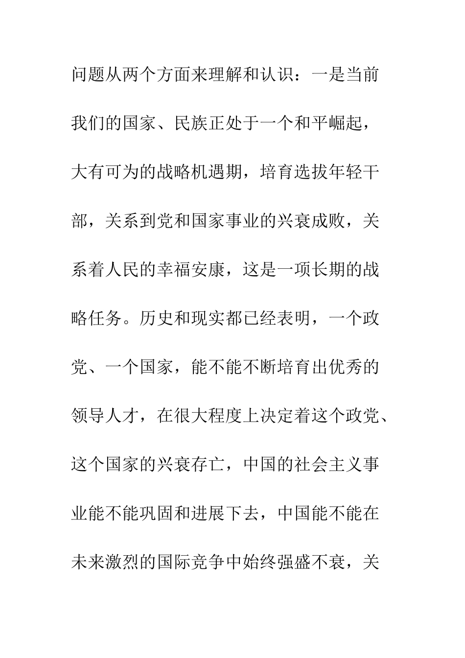 在2025年中青年干部培训班开学典礼上的讲话--精编范文_第2页