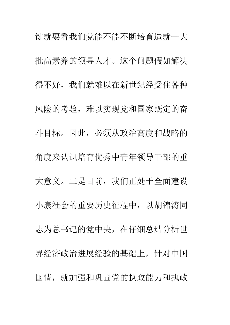 在2025年中青年干部培训班开学典礼上的讲话--精编范文_第3页