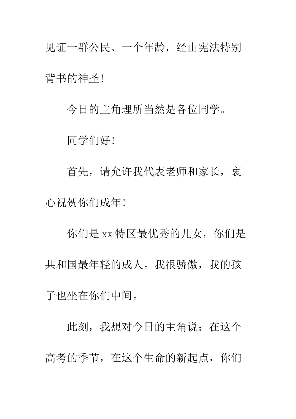 在18岁成立仪式上的讲话--精编范文_第2页