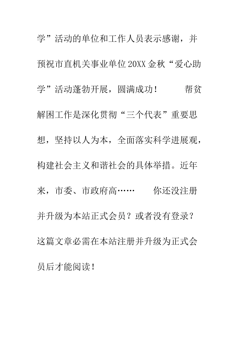在2025“爱心助学”活动动员大会上的讲话--精编范文_第2页