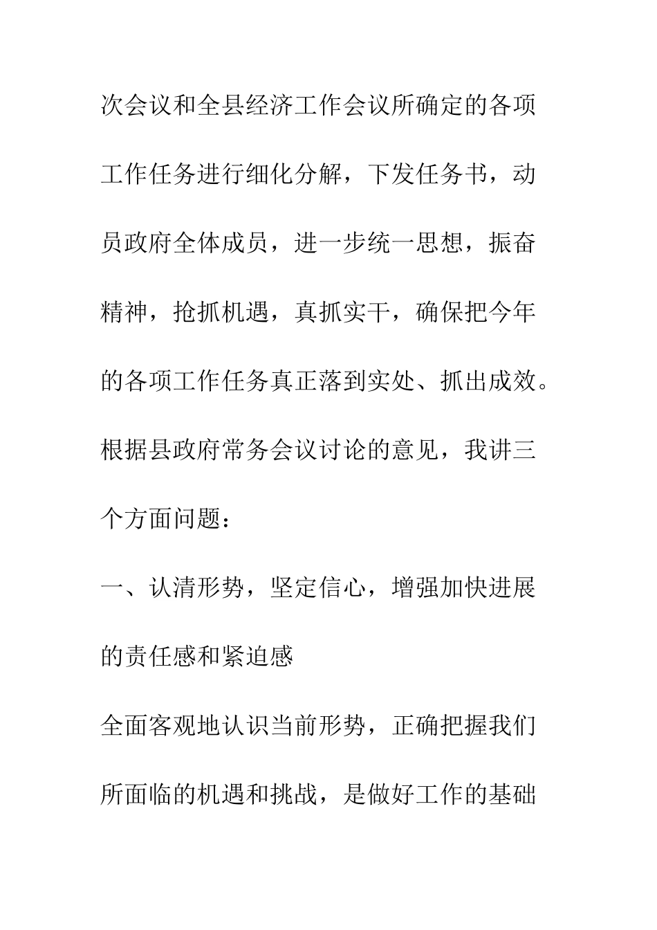 在2025.3政府全体成员会议的讲话--精编范文_第2页