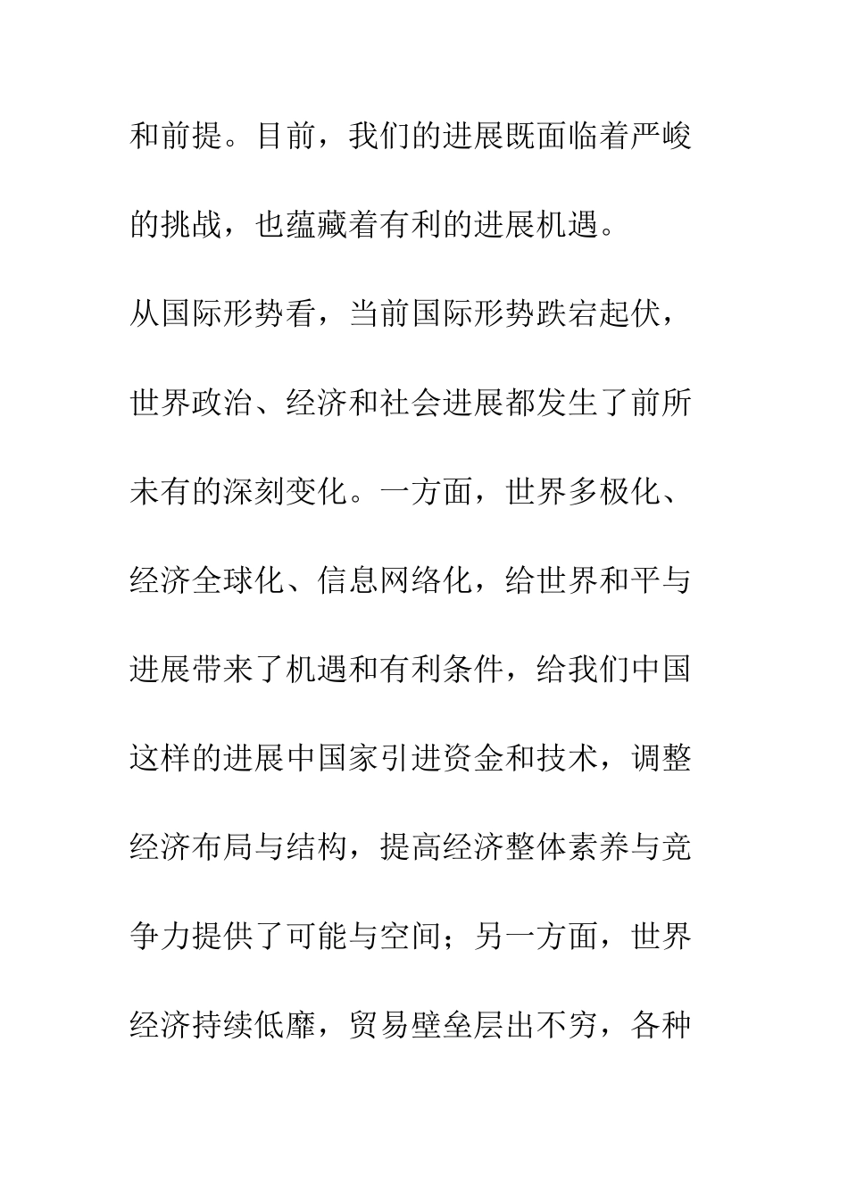在2025.3政府全体成员会议的讲话--精编范文_第3页