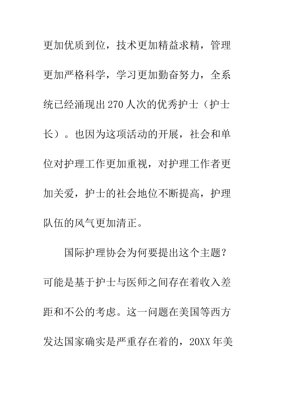 在2025年优秀护士表彰会暨“5.12”庆祝会上的讲话--精编范文_第2页