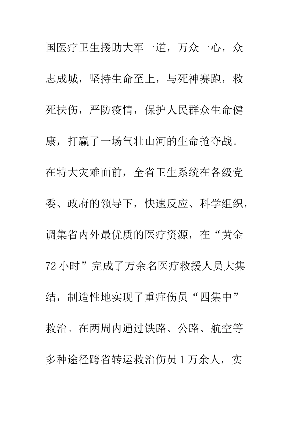 在2025年全省卫生工作会议上的讲话--精编范文_第2页