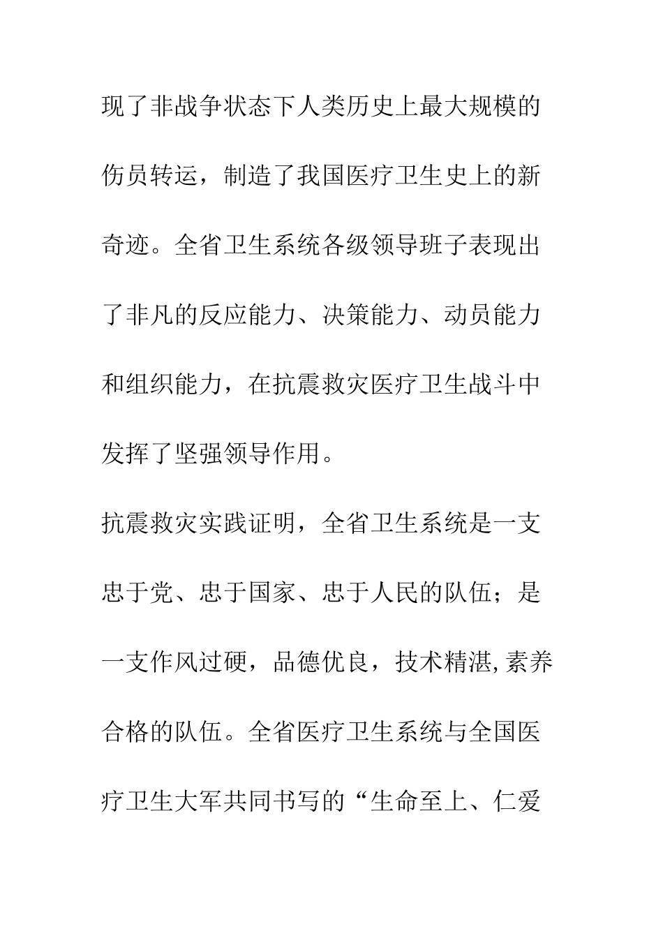 在2025年全省卫生工作会议上的讲话--精编范文_第3页