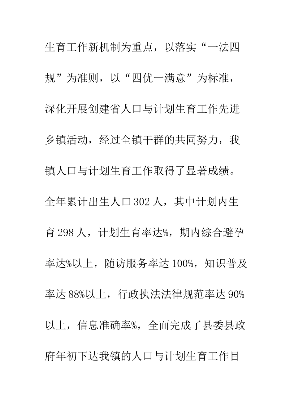 在2025年全镇人口与计划生育工作会议上的讲话--精编范文_第3页