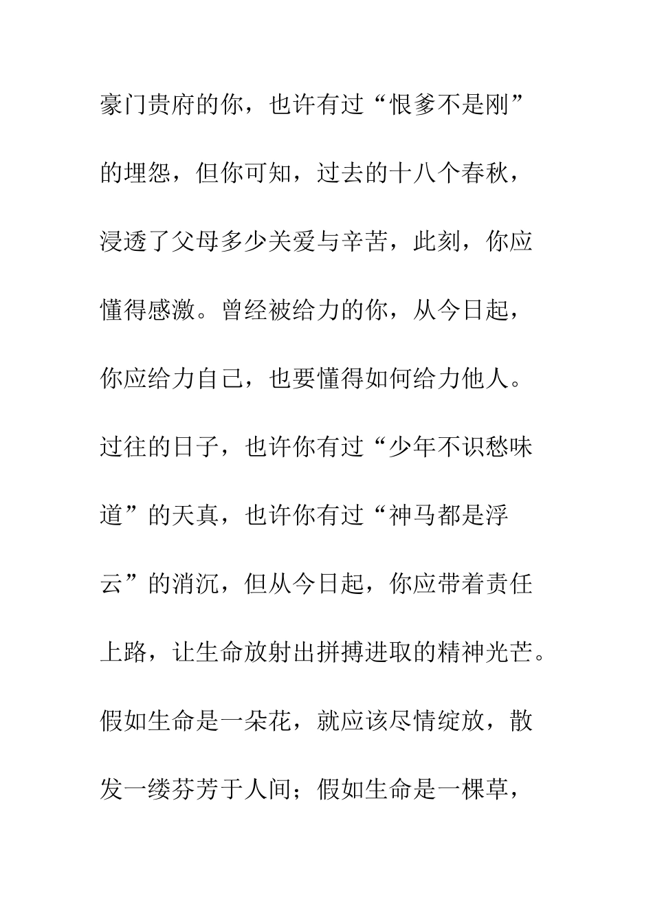 在2025年学生成人宣誓仪式上的讲话--精编范文_第3页
