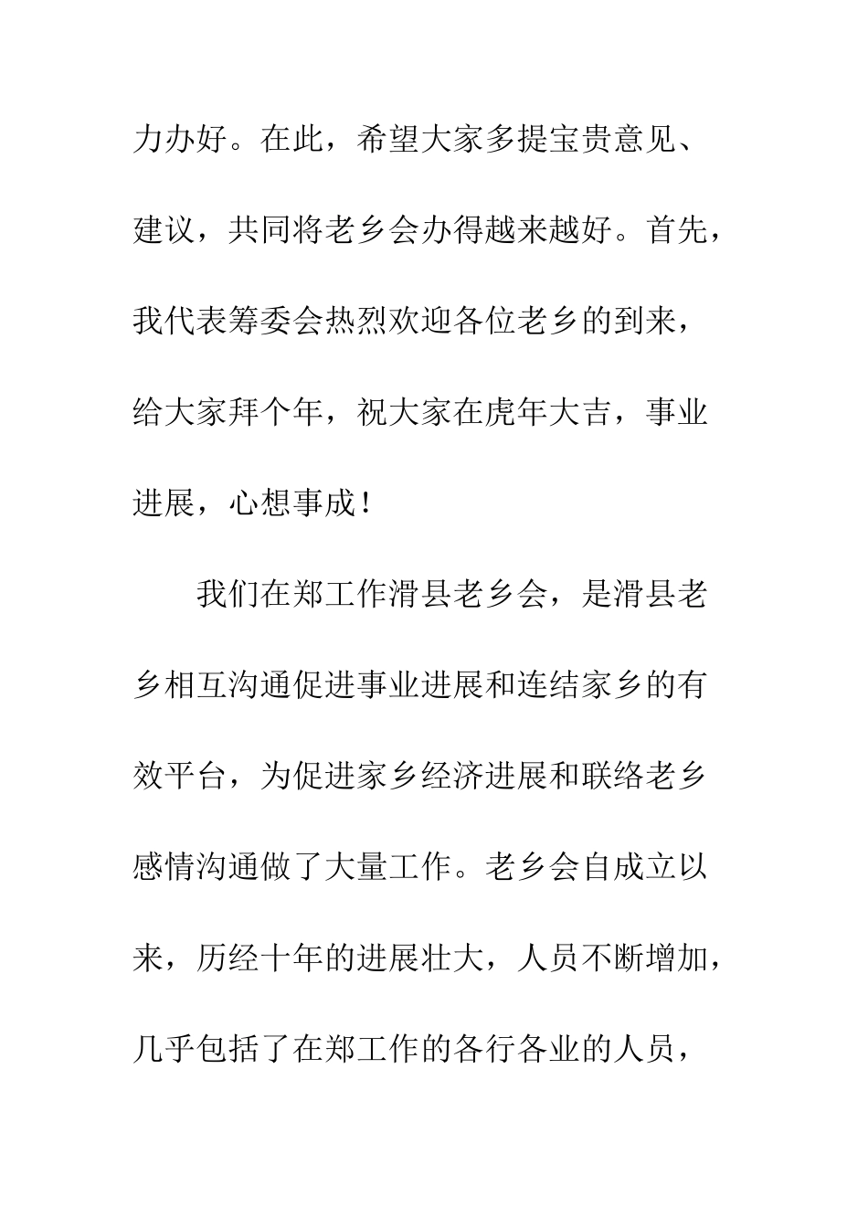 在2025年团拜会上的致辞--精编范文_第2页