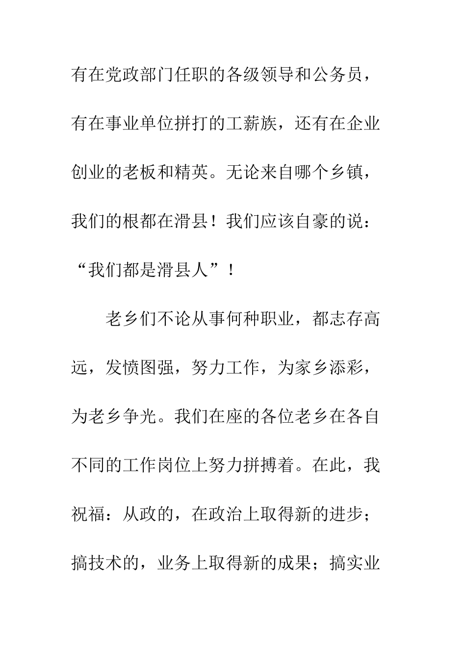 在2025年团拜会上的致辞--精编范文_第3页