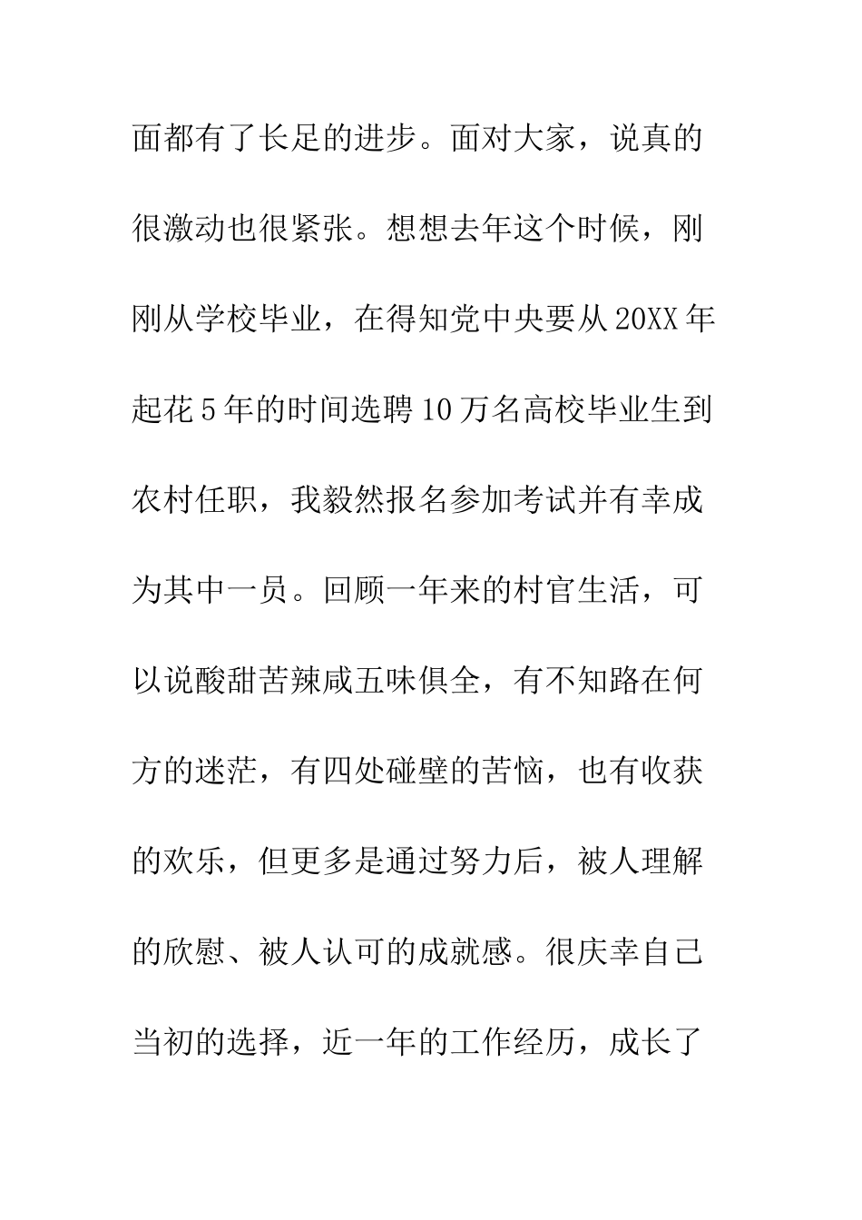 在2025年大学生村官培训班上的讲话--精编范文_第2页