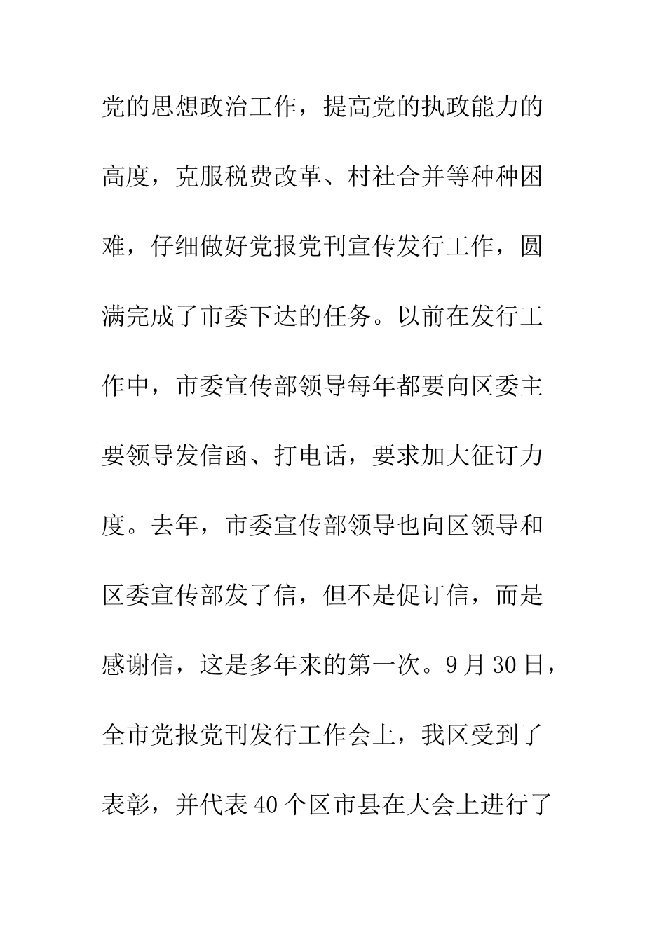 在2025年度党报党刊发行会上的讲话--精编范文_第2页