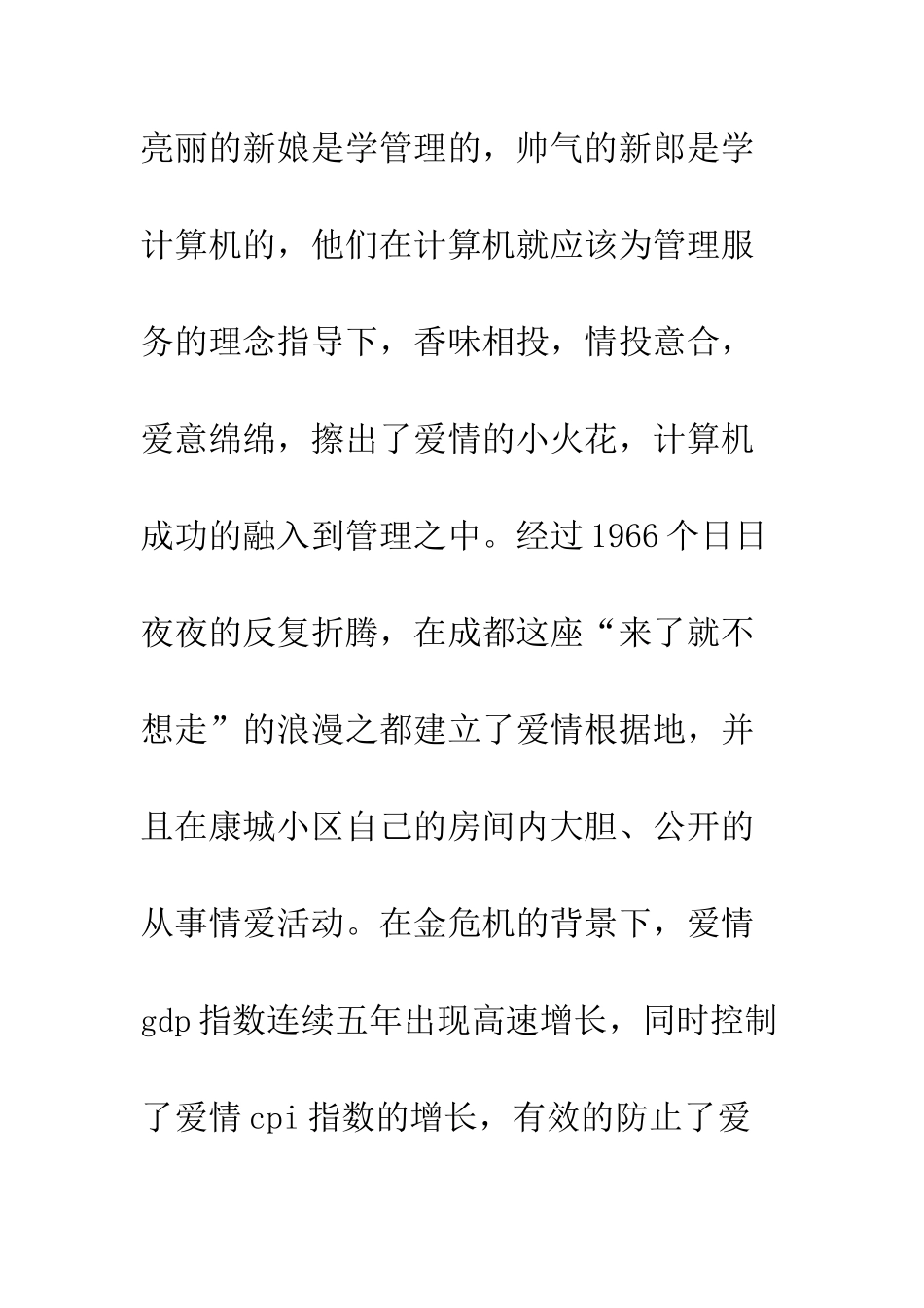 在2025年婚礼上的讲话--精编范文_第2页