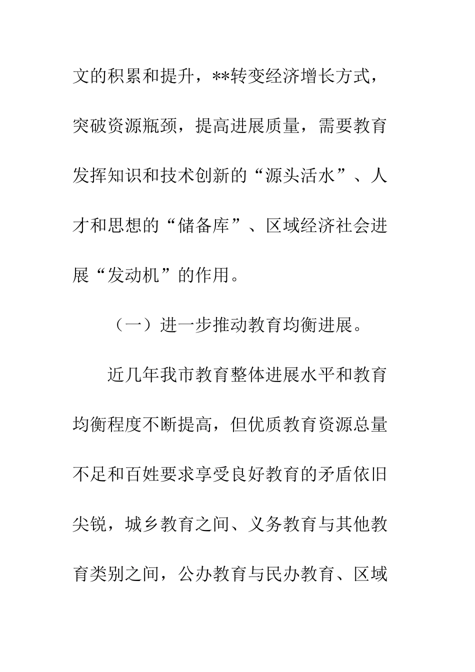 在2025年度全市教育骨干会议上的讲话--精编范文_第3页