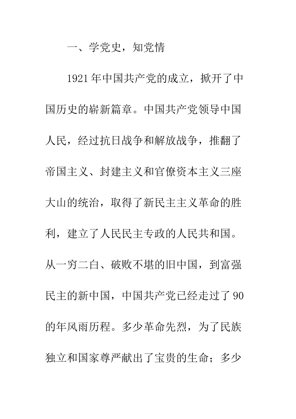 在2025年新生入队仪式上的讲话--精编范文_第2页