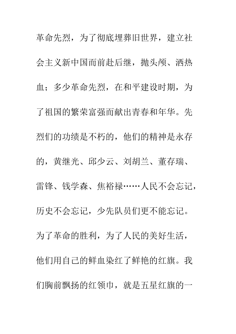 在2025年新生入队仪式上的讲话--精编范文_第3页