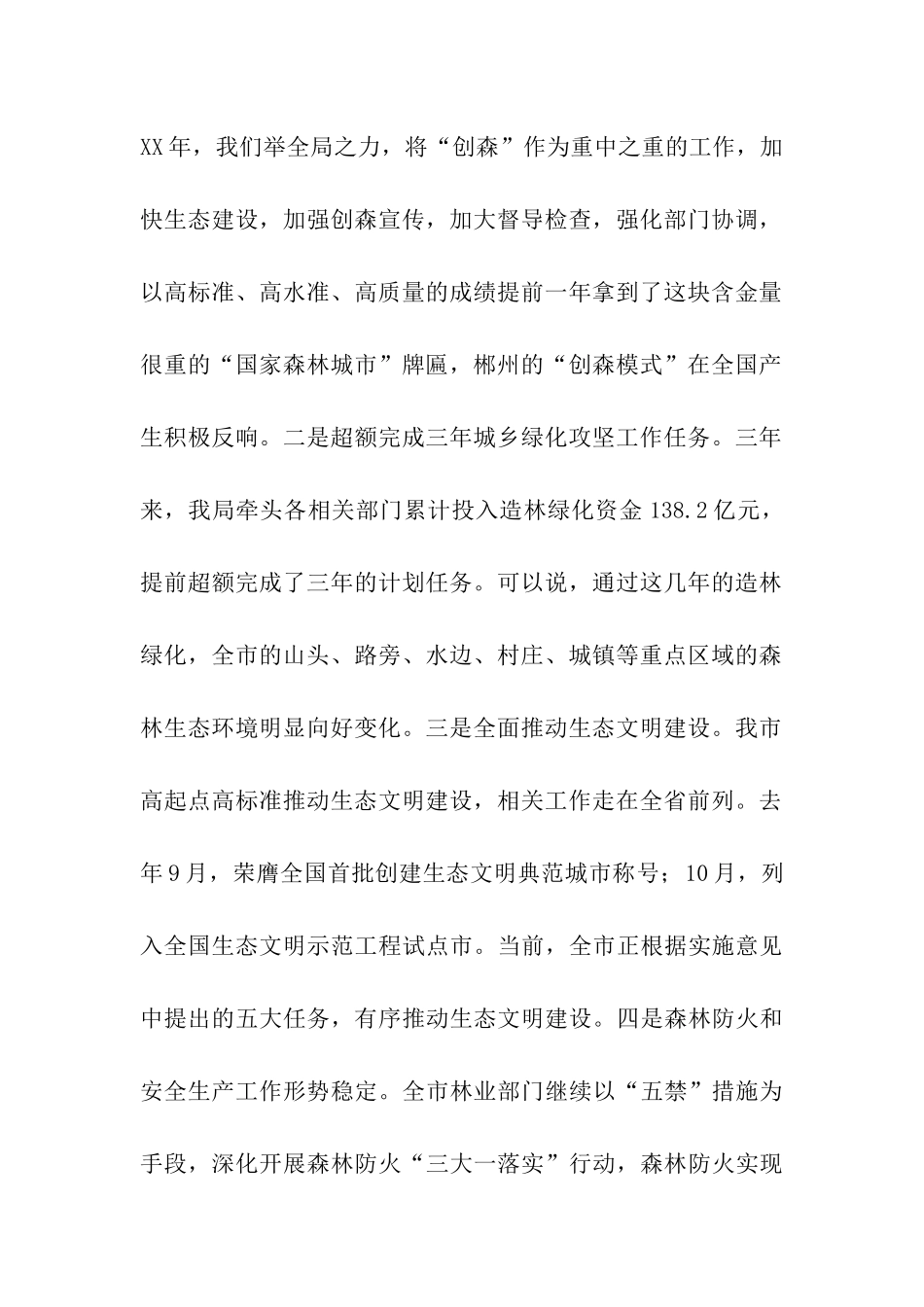 在2025年新春见面会上的讲话_第2页