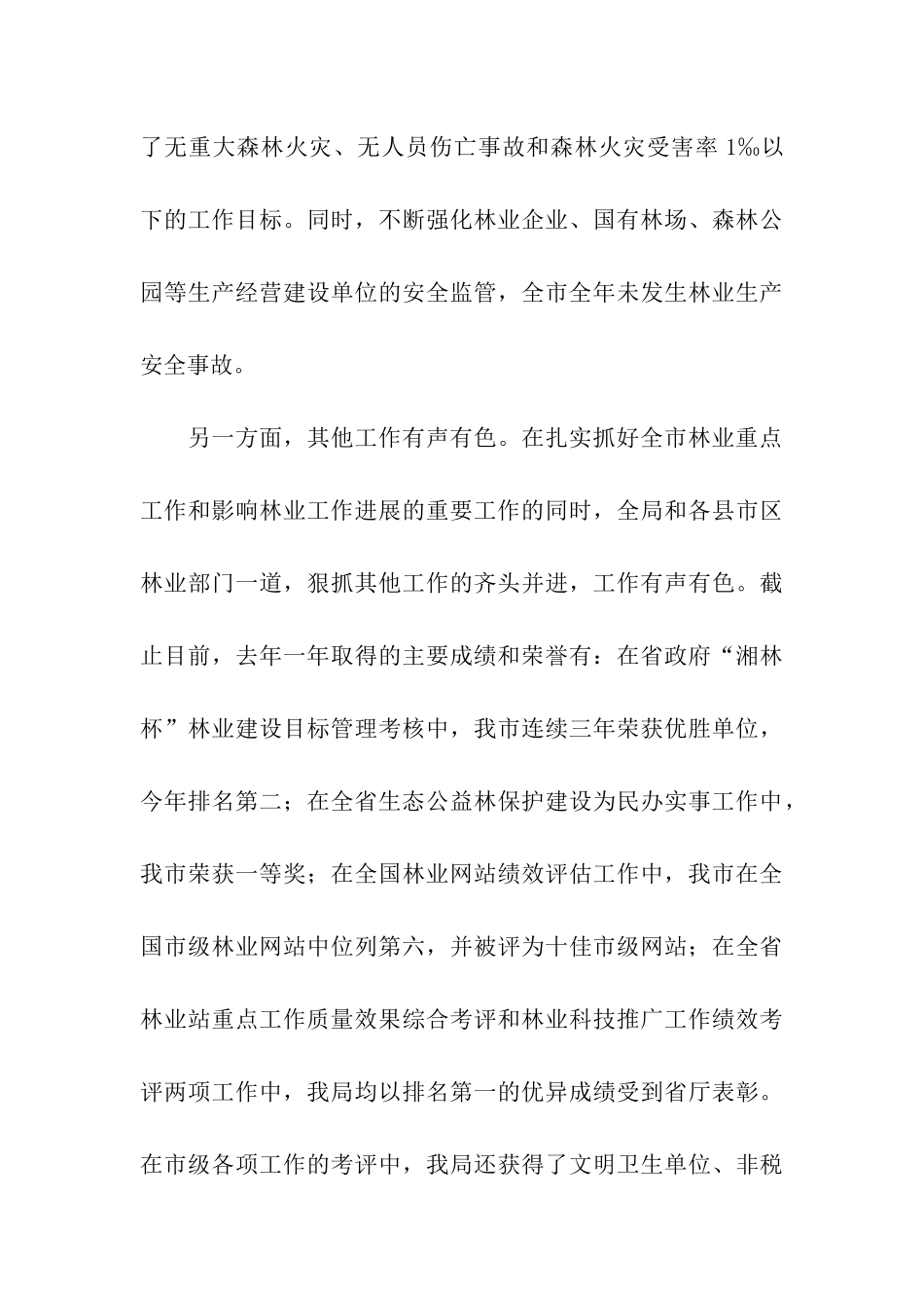 在2025年新春见面会上的讲话_第3页