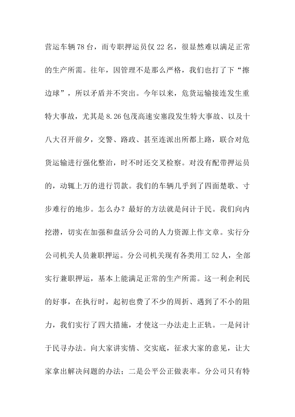 在2025年工作务虚会上的发言_第2页