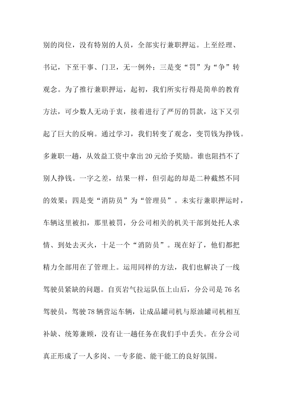 在2025年工作务虚会上的发言_第3页