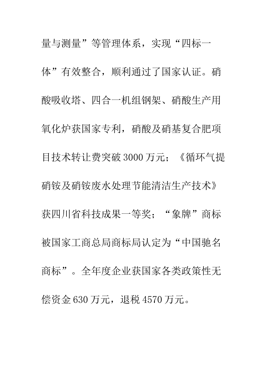 在2025年总结表彰大会暨2025年迎春团拜会上的讲话--精编范文_第3页