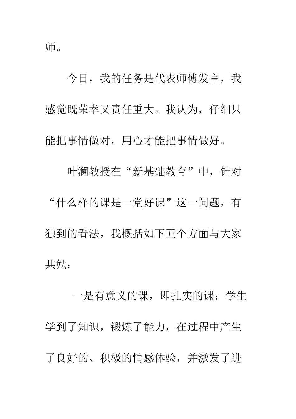 在2025年师徒结对会议上的发言稿--精编范文_第2页