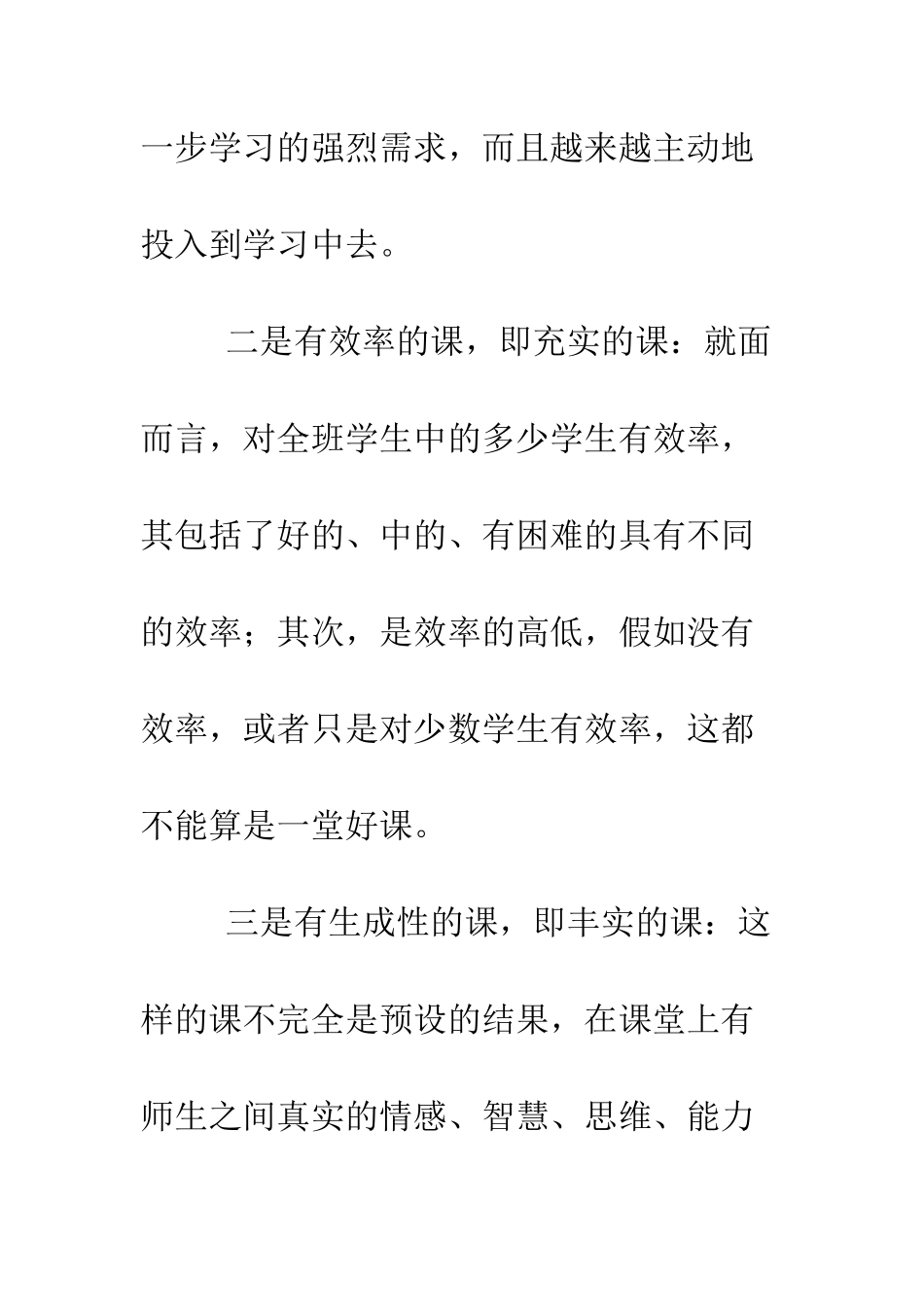 在2025年师徒结对会议上的发言稿--精编范文_第3页