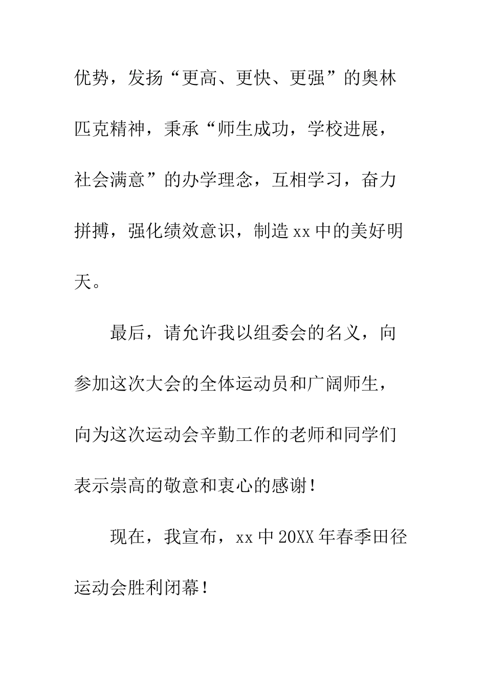 在2025年春季田径运动会闭幕式上的讲话--精编范文_第2页