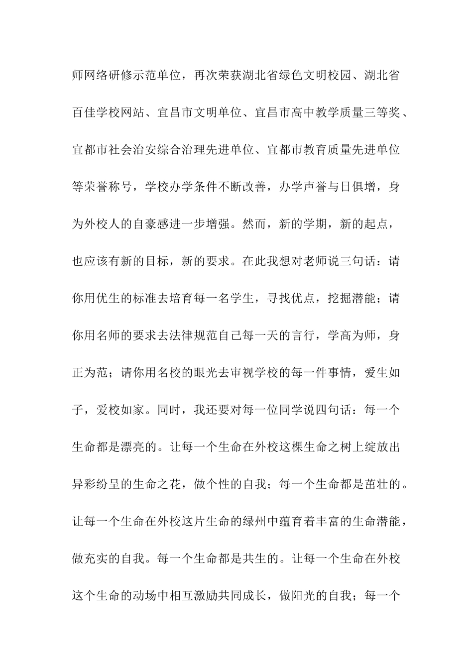 在2025年春季开学典礼上的讲话_第2页