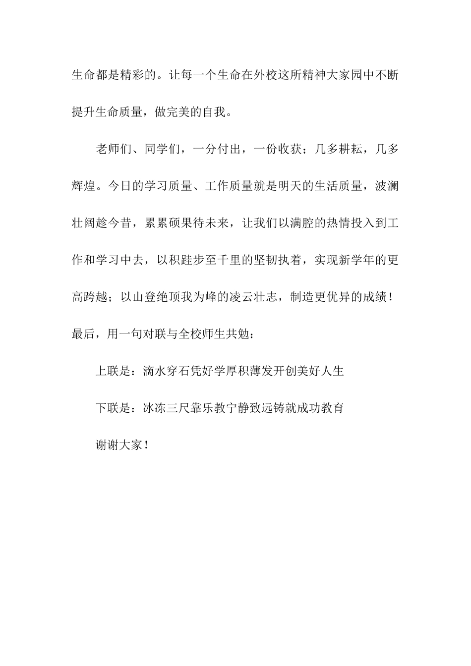 在2025年春季开学典礼上的讲话_第3页