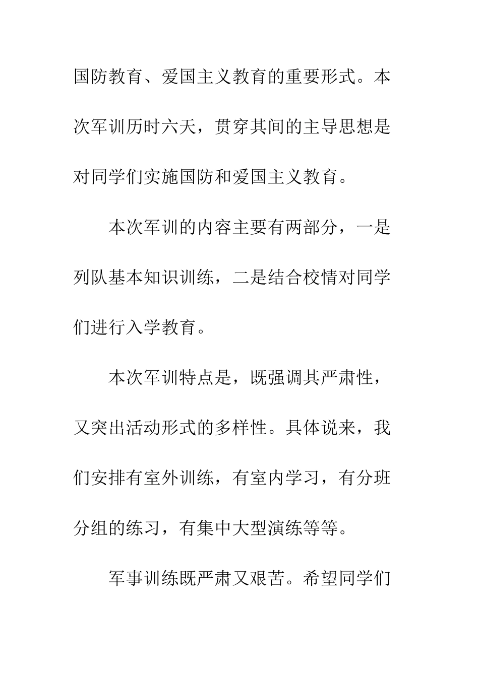 在2025年新生军训动员大会上的讲话--精编范文_第2页