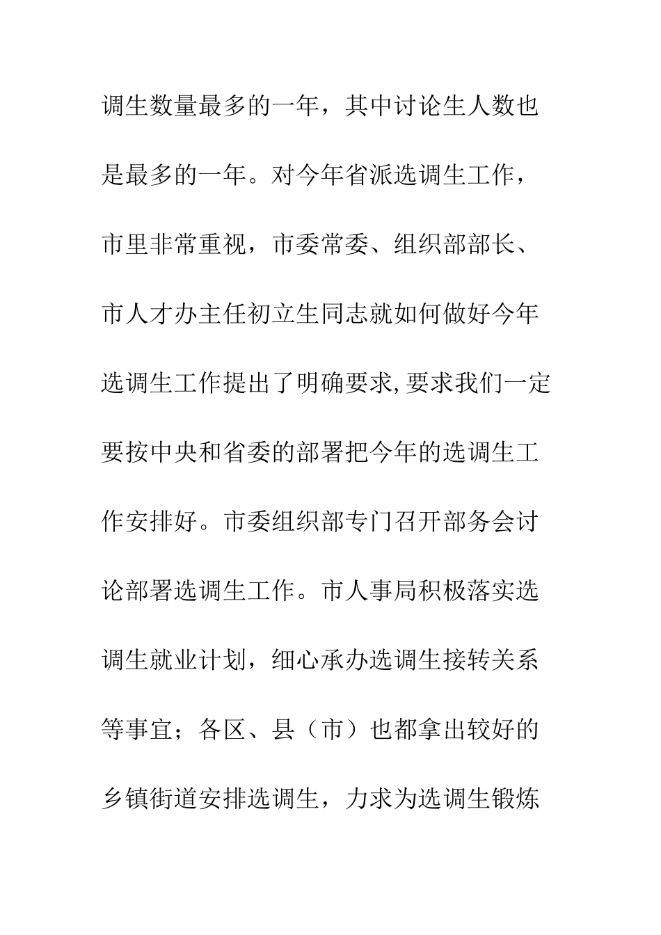 在2025年省派选调生迎送会上的讲话--精编范文_第2页