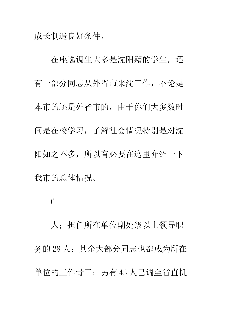 在2025年省派选调生迎送会上的讲话--精编范文_第3页