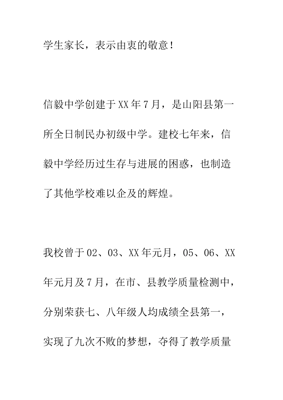 在2025年秋季开学典礼上的讲话--精编范文_第2页